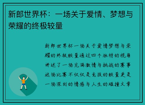 新郎世界杯:一场关于爱情、梦想与荣耀的终极较量 新郎世界杯:一场关于爱情、梦想与荣耀的终极较量