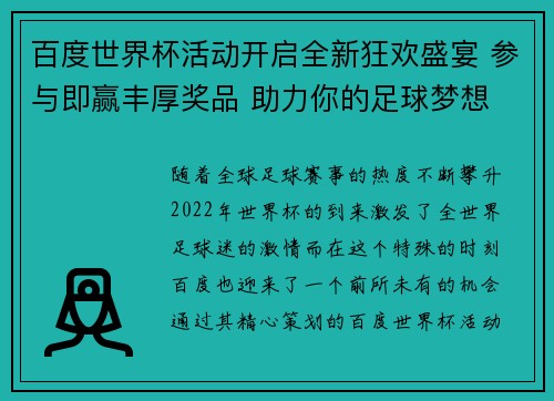 百度世界杯活动开启全新狂欢盛宴 参与即赢丰厚奖品 助力你的足球梦想